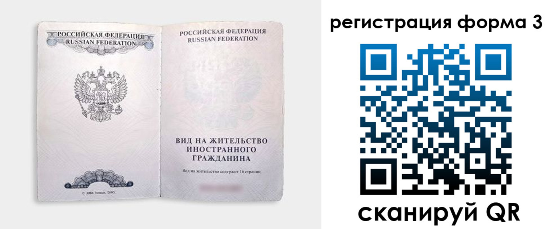 прописка для кредита в Красноярске