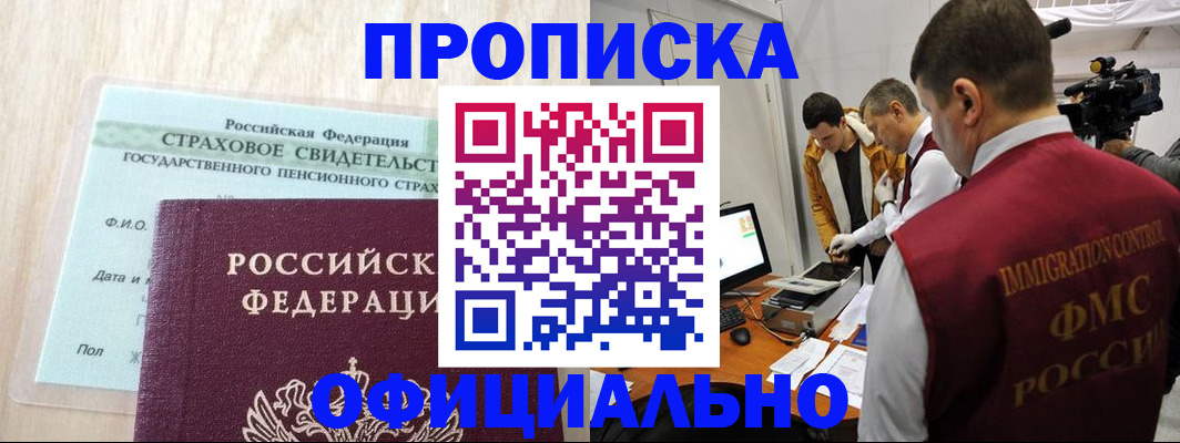 временная регистрация законно в Красноярске