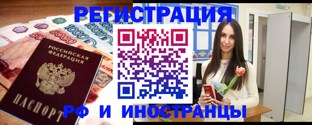 прописка в квартире в Красноярске