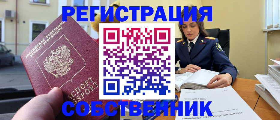 временная регистрация 2025 в Красноярске