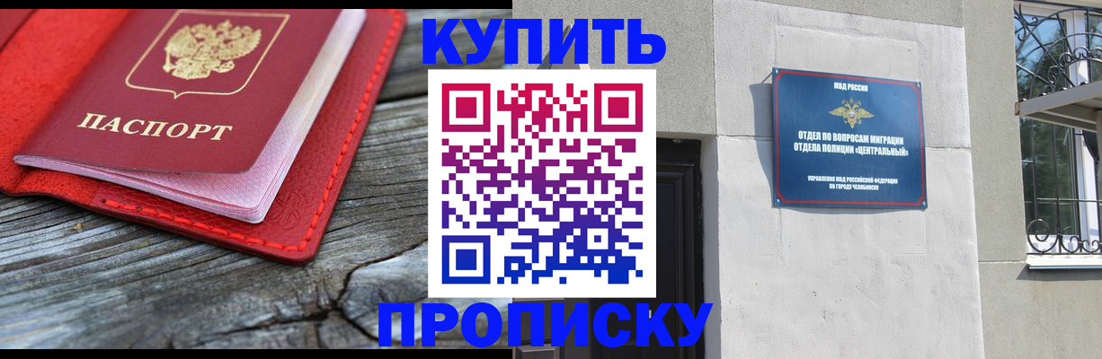 прописка паспорт в Красноярске