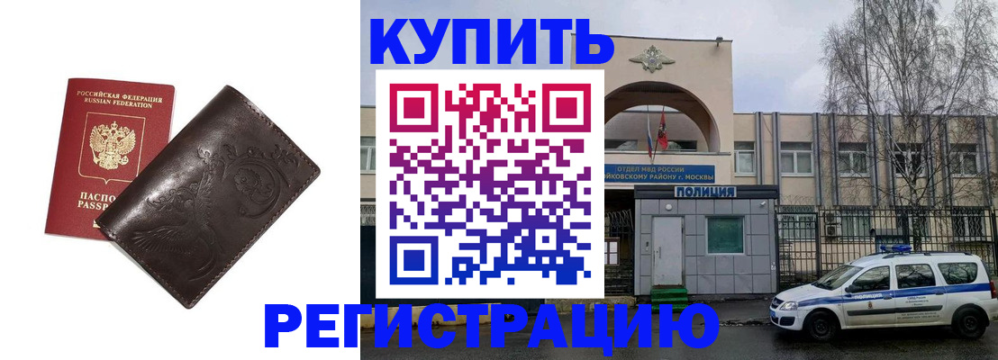 временная регистрация законно в Красноярске