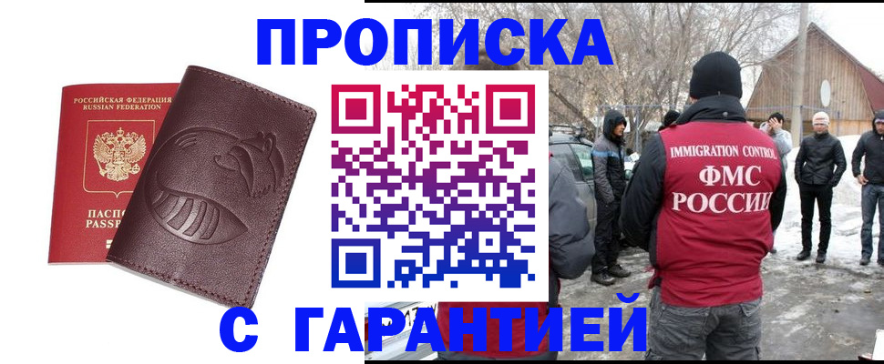 прописка паспорт в Красноярске