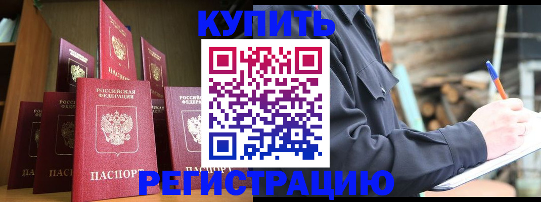 временная регистрация в квартире в Красноярске