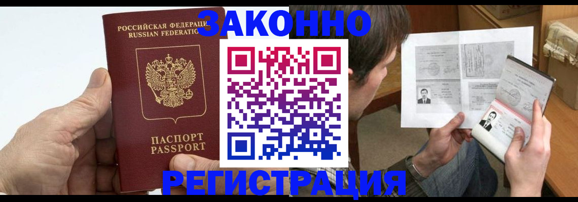 прописка от собственника в Красноярске