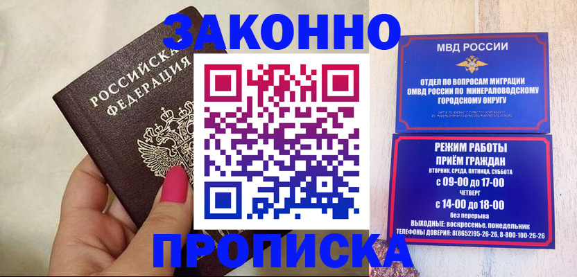 прописка для школы в Красноярске