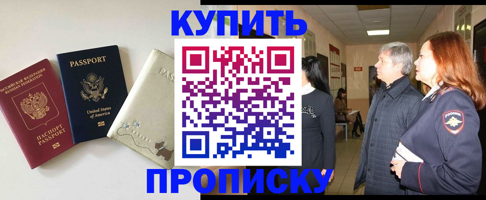 где прописаться в Красноярске