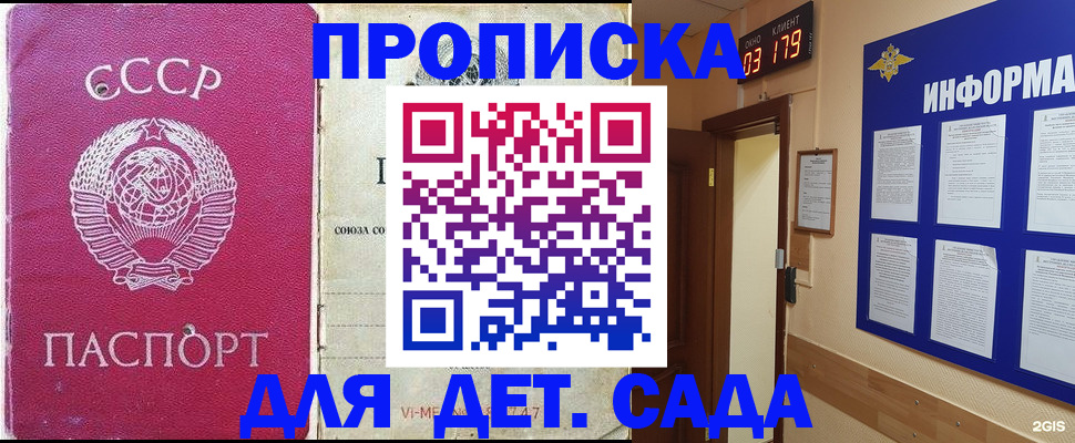 прописка ребенка в Красноярске