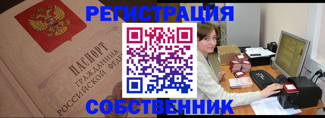 временная регистрация в квартире в Красноярске
