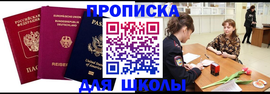 временная регистрация в Красноярске