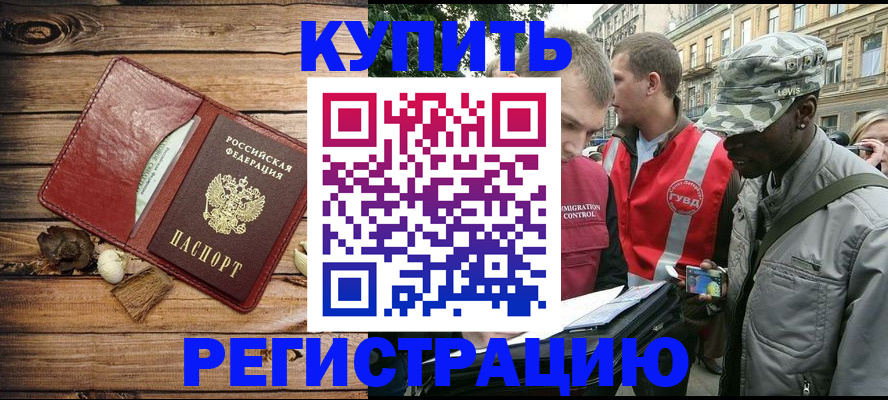 временная прописка в Красноярске