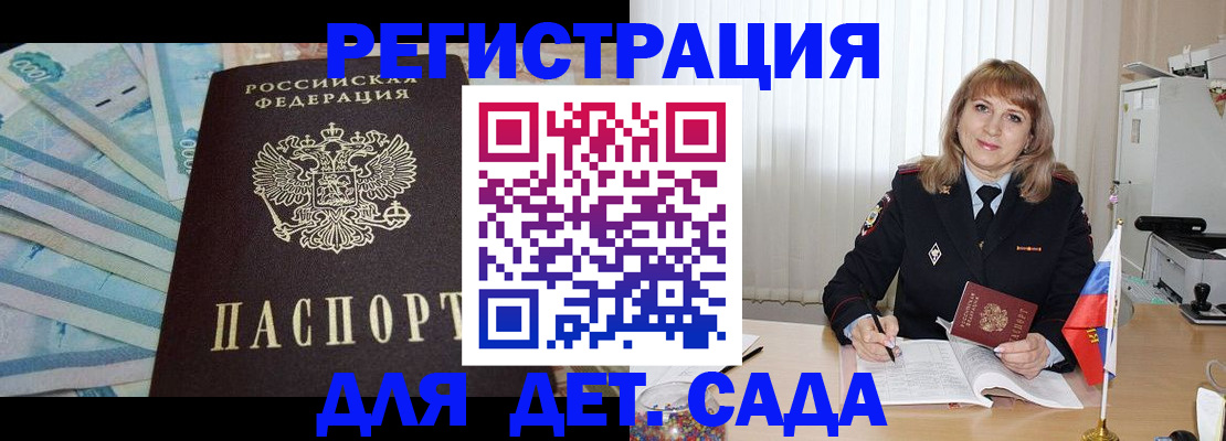 регистрация для школы в Красноярске